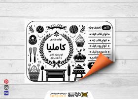 دانلود تراکت سیاه و سفید لوازم قنادی کاملیا
