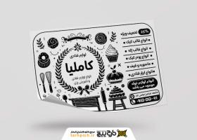 دانلود تراکت سیاه و سفید لوازم قنادی کاملیا