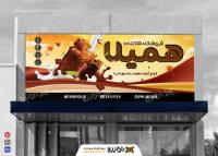 دانلود طرح بنر فروشگاه شیرینی شکلات همیلا