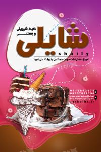 دانلود بنر رایگان شیرینی سرای شایلی