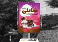 دانلود بنر رایگان شیرینی سرای شایلی