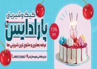 دانلود بیلبورد شیرینی سرای پارادایس تم صورتی آبی