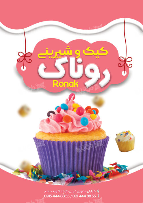 دانلود تراکت رنگی کیک و شیرینی روناک