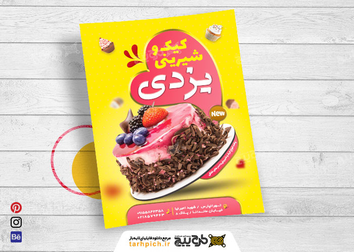 دانلود تراکت رنگی کیک و شیرینی یزدی