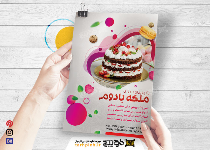 دانلود تراکت شیرینی سرا ملکه بادوم