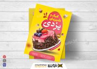 دانلود تراکت رنگی کیک و شیرینی یزدی