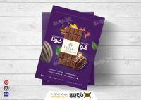 دانلود تراکت فروشگاه شیرینی و شکلات کوکولا