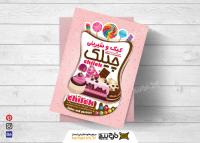 دانلود تراکت فروشگاه شیرینی سرا چیلک