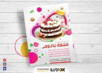 دانلود تراکت شیرینی سرا ملکه بادوم