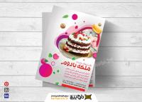 دانلود تراکت شیرینی سرا ملکه بادوم