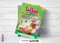 دانلود تراکت شیرینی سرا سالیا سبز رنگ