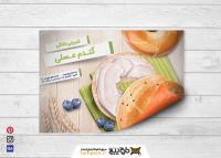 دانلود تراکت شیرینی سرا گندم عسلی