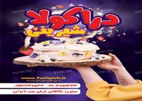 دانلود تراکت شیرینی دراکولا