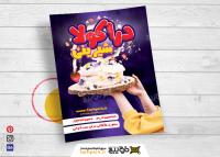 دانلود تراکت شیرینی دراکولا