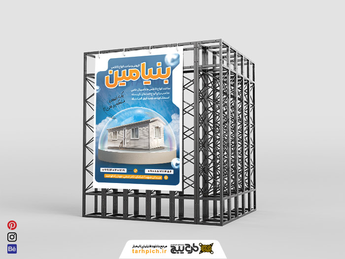 دانلود بنر استرابورد فروشگاه کانکس بنیامین