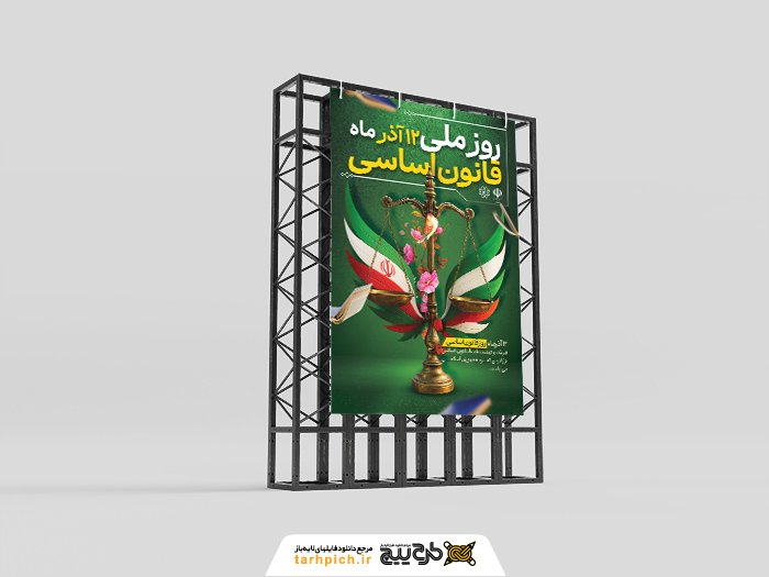 دانلود بنر استرابورد روز قانون اساسی گرامیباد تصویر ترازوی عدالت و قانون با بال