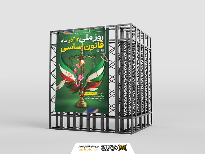 دانلود بنر استرابورد روز قانون اساسی گرامیباد تصویر ترازوی عدالت و قانون با بال