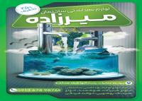 دانلود بنر استرابورد لوله و لوازم بهداشتی و تاسیسات ساختمانی میرزاده با در یا