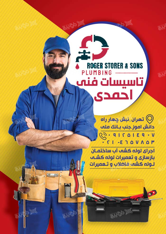 دانلود تراکت تاسیسات ساختمانی احمدی