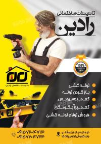 دانلود تراکت تاسیسات ساختمانی رادین
