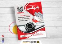 دانلود تراکت تاسیسات و لوله کشی پایپکس