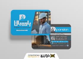دانلود کارت ویزیت پیمانکاری ساختمان پارسیان