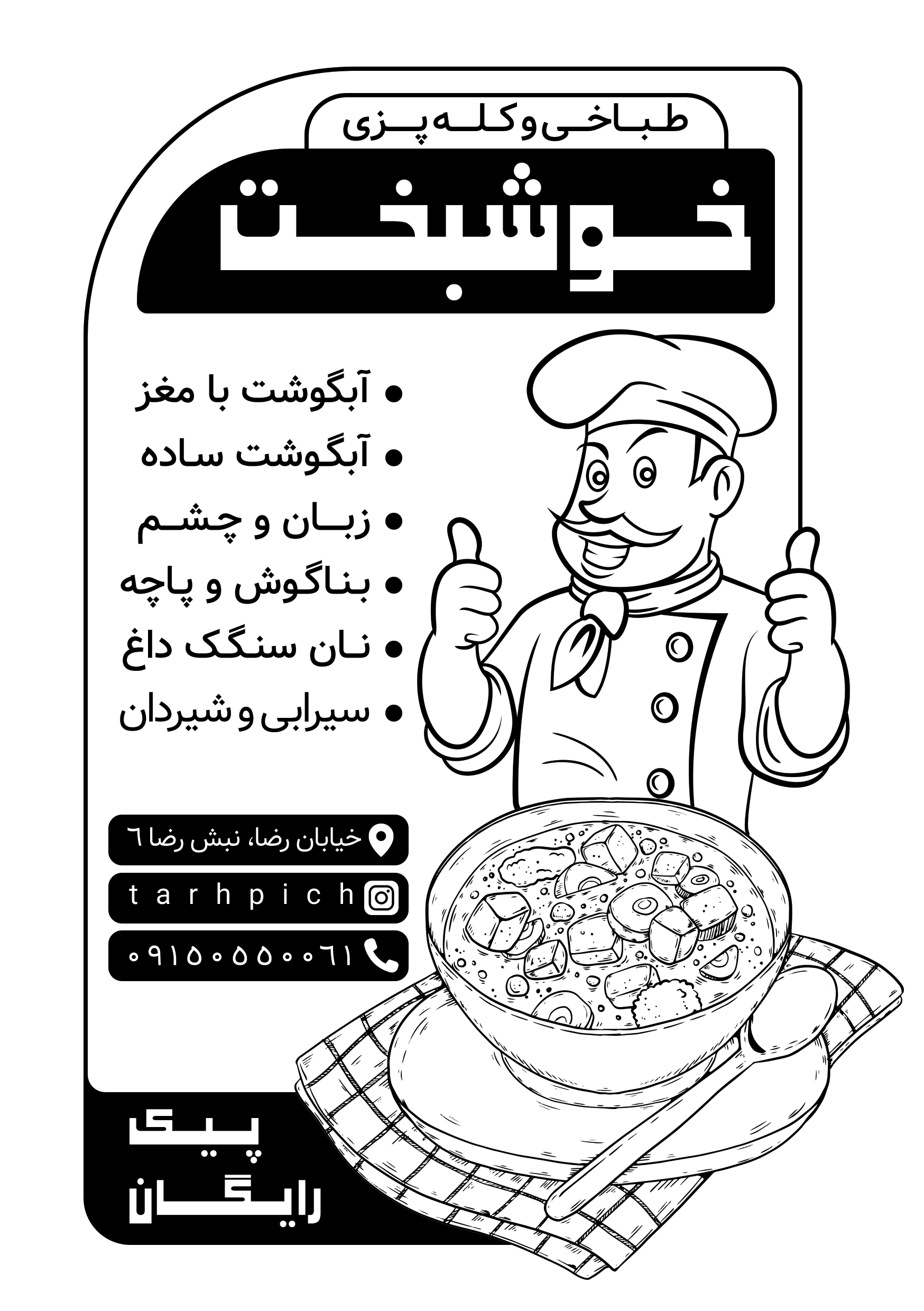 دانلود تراکت سیاه و سفید کله پزی خوشبخت