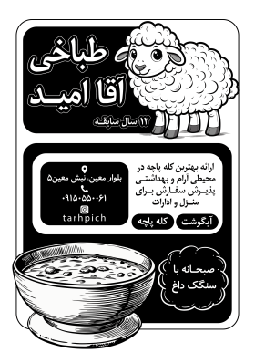 دانلود تراکت سیاه و سفید کله پزی آقا امید