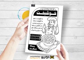 دانلود تراکت سیاه و سفید کله پزی خوشبخت