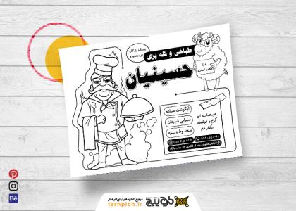 دانلود تراکت سیاه و سفید کله پزی حسینیان