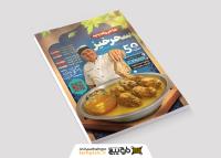 دانلود تراکت طباخی و کله پاچه سحر خیز با مدل سر آشپز سر به دست