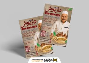 دانلود تراکت طباخی و کله پاچه داریوش تم قدیمی و نوستالژي