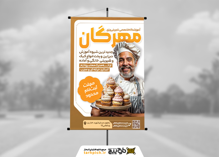 دانلود بنر استرابورد آموزشگاه آشپزی و شیرینی پزی مهرگان