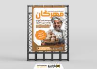 دانلود بنر استرابورد آموزشگاه آشپزی و شیرینی پزی مهرگان