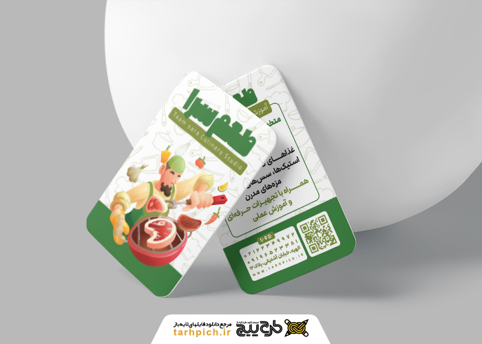 دانلود کارت ویزیت آموزشگاه آشپزی طعم سرا