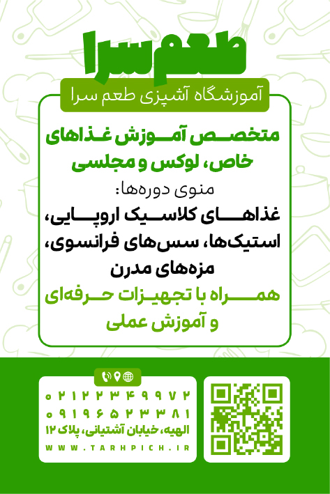 دانلود کارت ویزیت آموزشگاه آشپزی طعم سرا