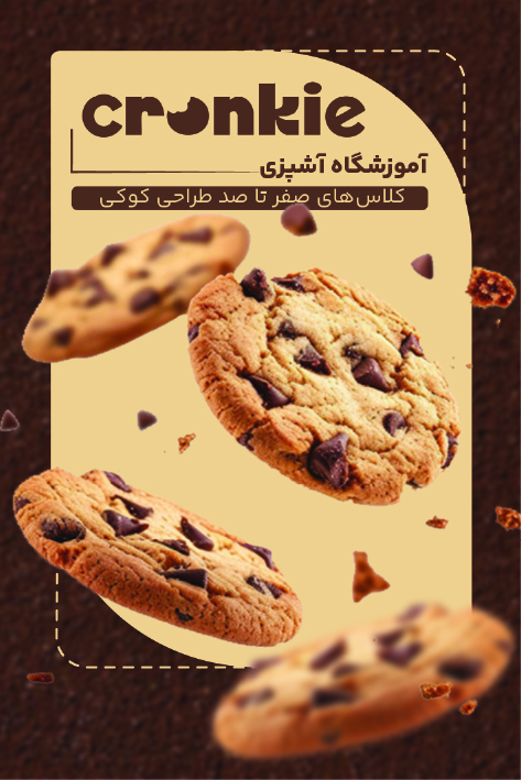 دانلود کارت ویزیت آموزشگاه آشپزی کرونکی
