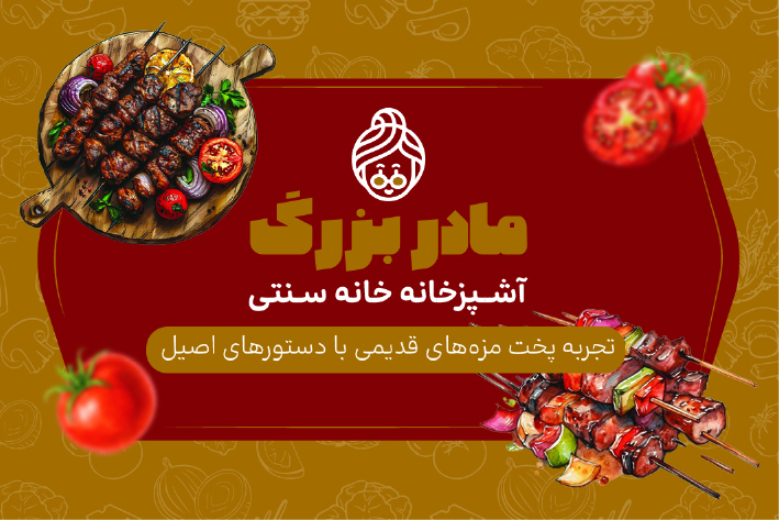 دانلود کارت ویزیت آموزشگاه آشپزی مادربزرگ