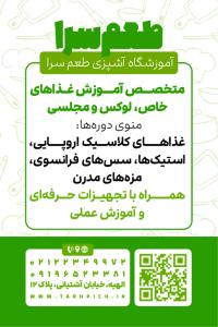 دانلود کارت ویزیت آموزشگاه آشپزی طعم سرا