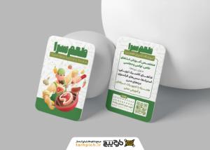 دانلود کارت ویزیت آموزشگاه آشپزی طعم سرا