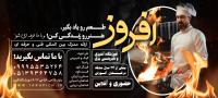 دانلود بنر افقی بیلبورد آموزشگاه آشپزی آتش و شف