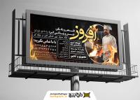 دانلود بنر افقی بیلبورد آموزشگاه آشپزی آتش و شف