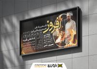 دانلود بنر افقی بیلبورد آموزشگاه آشپزی آتش و شف