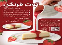 دانلود تراکت آموزشگاه آشپزی و شیرینی پزی توت فرنگی همراه کیک
