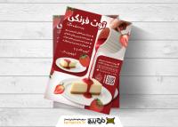 دانلود تراکت آموزشگاه آشپزی و شیرینی پزی توت فرنگی همراه کیک