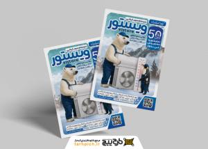 دانلود تراکت فروشگاه کولر ویستور تصویر خرس قطبی و پنگوئن