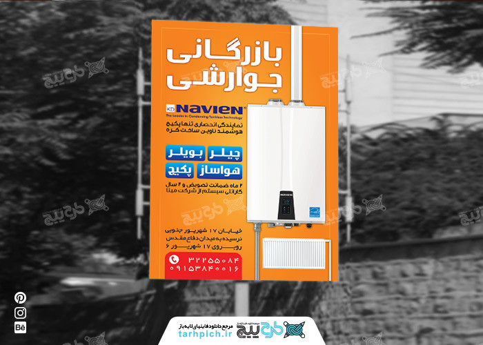 دانلود طرح بنر فروشگاه تجهیزات سرمایشی و گرمایشی بازرگانی جوارشی