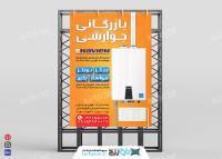 دانلود طرح بنر فروشگاه تجهیزات سرمایشی و گرمایشی بازرگانی جوارشی