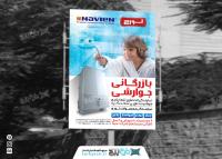 دانلود طرح بنر استرابورد فروشگاه تجهیزات سرمایشی و گرمایشی لورچ