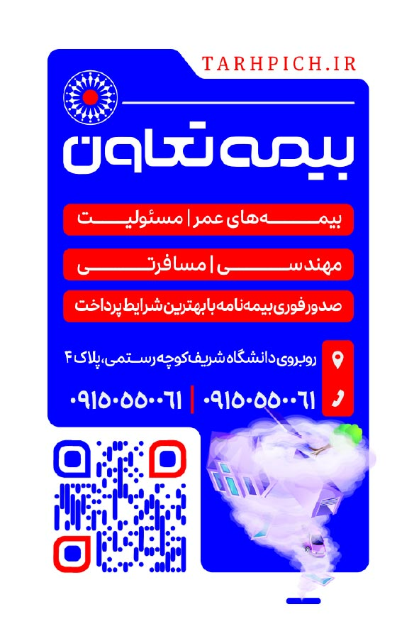 دانلود کارت ویزیت بیمه تعاون نمایندگی صدفی